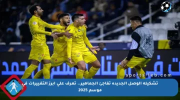 تشكيلة الوصل الجديدة تفاجئ الجماهير.. تعرف على أبرز التغييرات في موسم 2025
